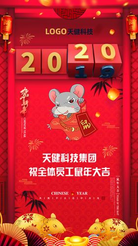 鼠年海报