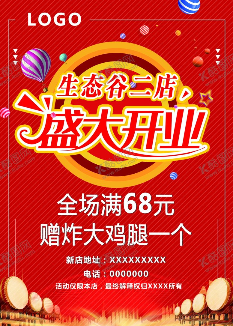 编号：53685010211847385708【酷图网】源文件下载-开业海报