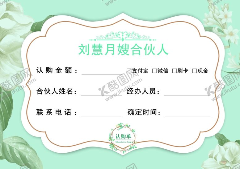 编号：99612502070132109271【酷图网】源文件下载-认购卡