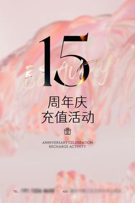 美容院周年庆海报