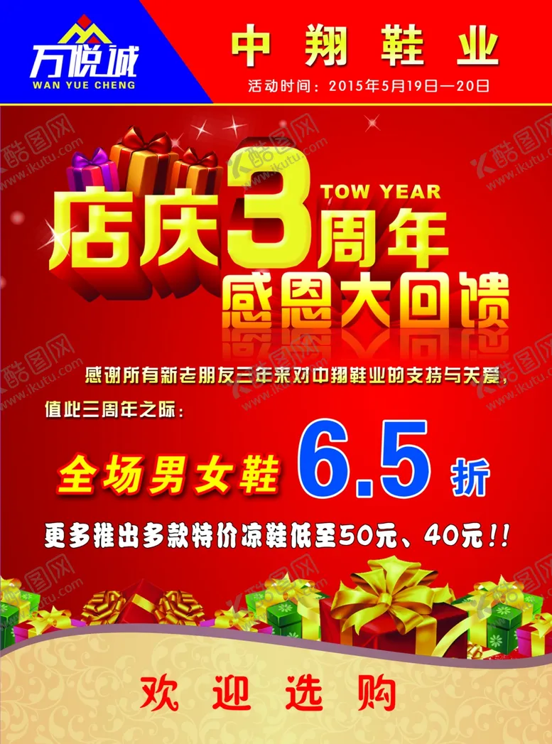 编号：92832106250110379518【酷图网】源文件下载-鞋店宣传单正面