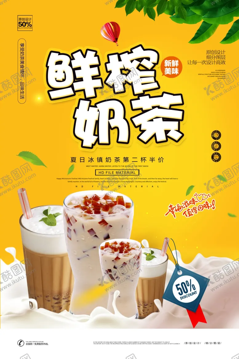 编号：47671805070703058491【酷图网】源文件下载-奶茶