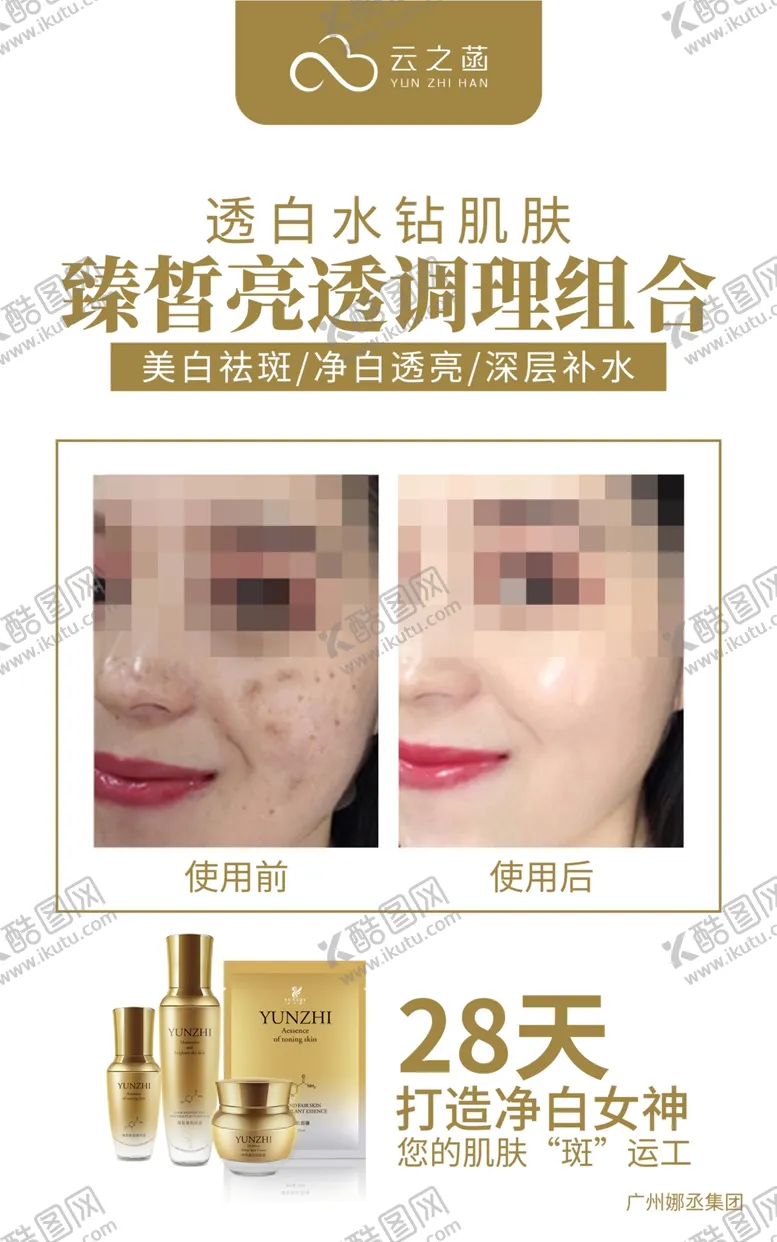 编号：93922004181058051418【酷图网】源文件下载-护肤品祛斑效果前后对比