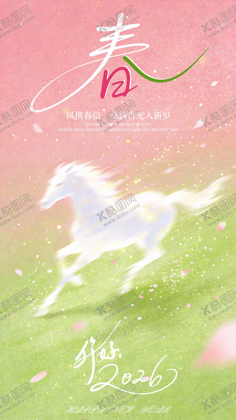 编号：87899901131334423118【酷图网】源文件下载-新年春天粉绿简约海报