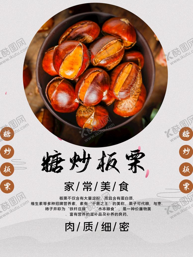 编号：16759309131227428567【酷图网】源文件下载-糖炒板栗板栗插画板栗花生