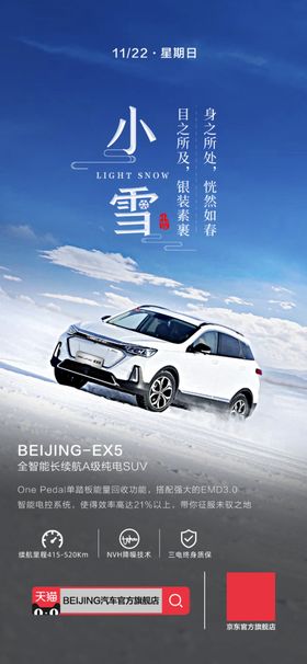 小雪节气
