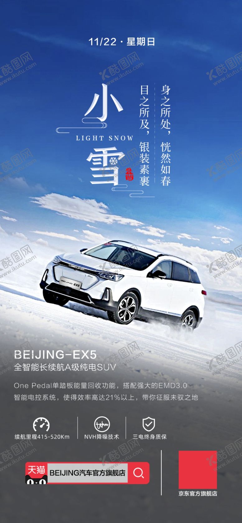 编号：30837705060040205371【酷图网】源文件下载-小雪节气
