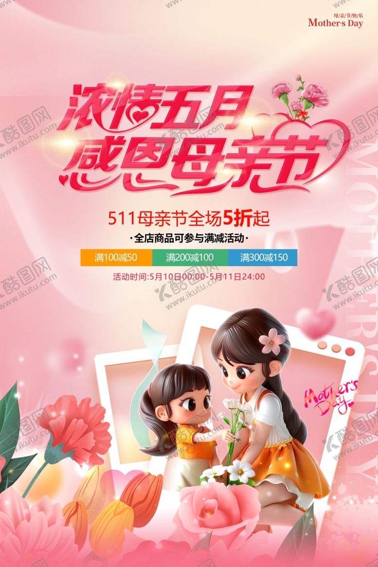 编号：97185009290909458584【酷图网】源文件下载-母亲节