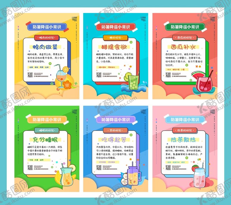 编号：25306601181613037284【酷图网】源文件下载-夏季防暑降温小常识系列海报