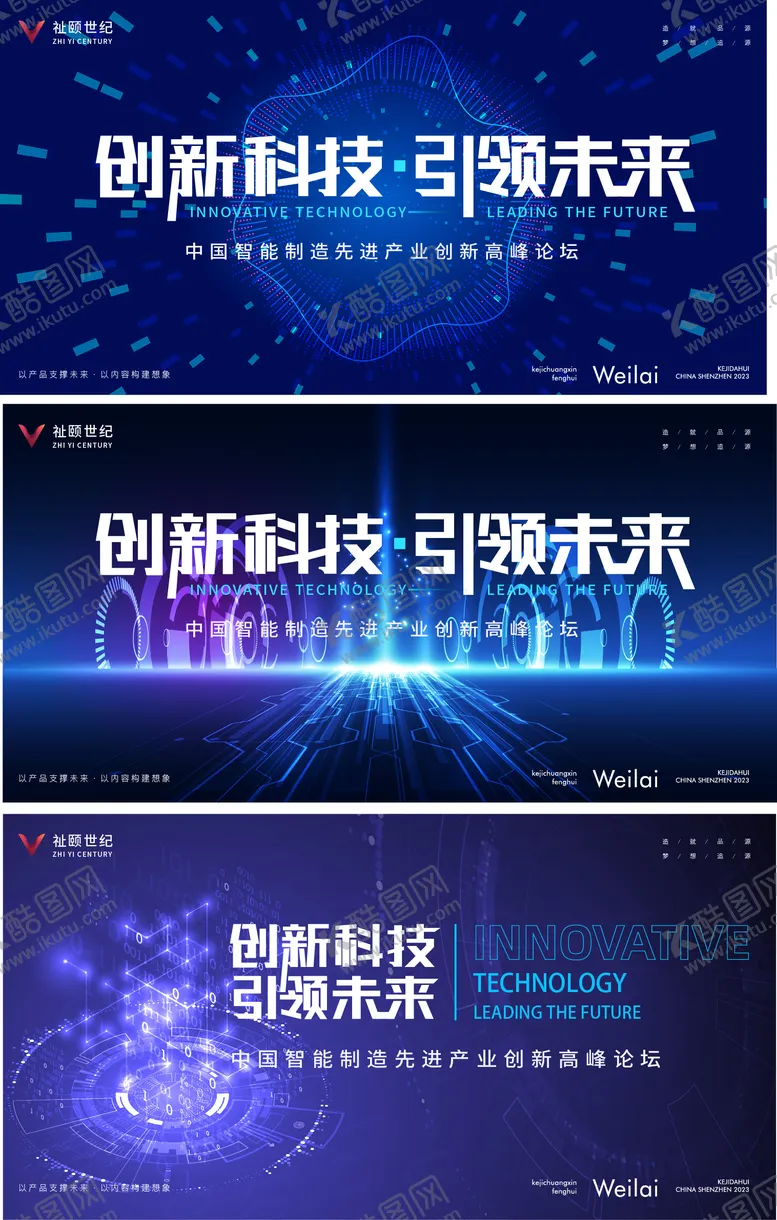 编号：44494007081053458479【酷图网】源文件下载-科技创新论坛峰会活动展板
