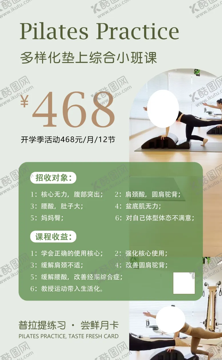 编号：59788402212256088712【酷图网】源文件下载-瑜伽海报