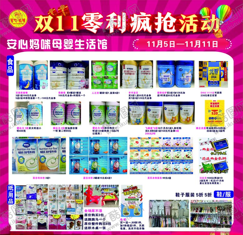 编号：45887910221156505693【酷图网】源文件下载-安心妈咪海报