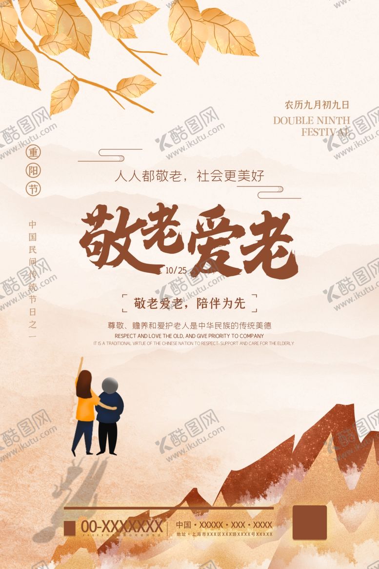 编号：45149309132231255746【酷图网】源文件下载-重阳