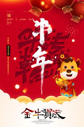 春节新年喜庆牛年2021年吉祥