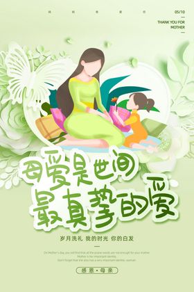 母亲节