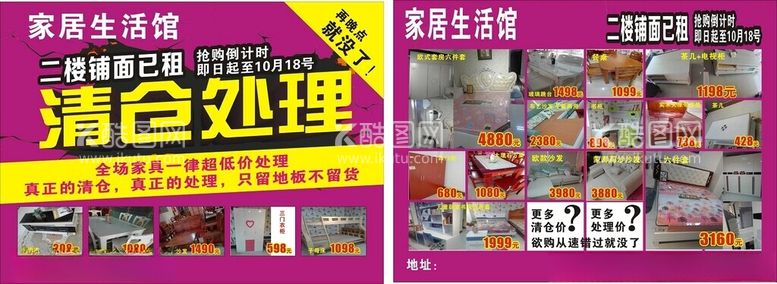 编号：23541812192225592675【酷图网】源文件下载-家具宣传单