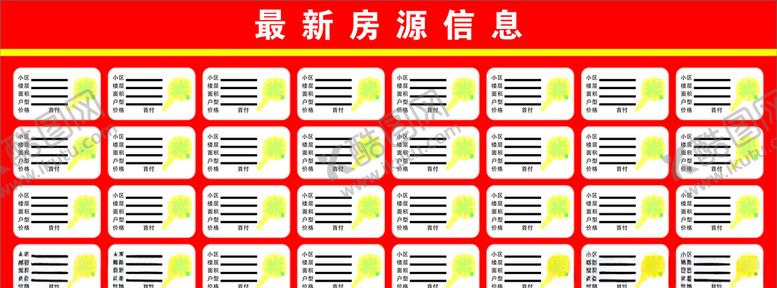 编号：78838810210815448420【酷图网】源文件下载-房源信息板
