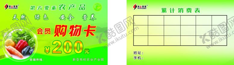 编号：39260509272219576564【酷图网】源文件下载-购物卡名片