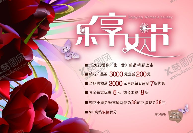 编号：17936607081113247234【酷图网】源文件下载-妇女节