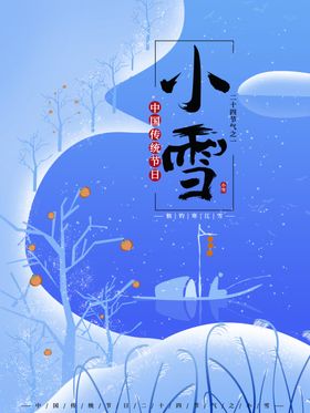 小雪宣传