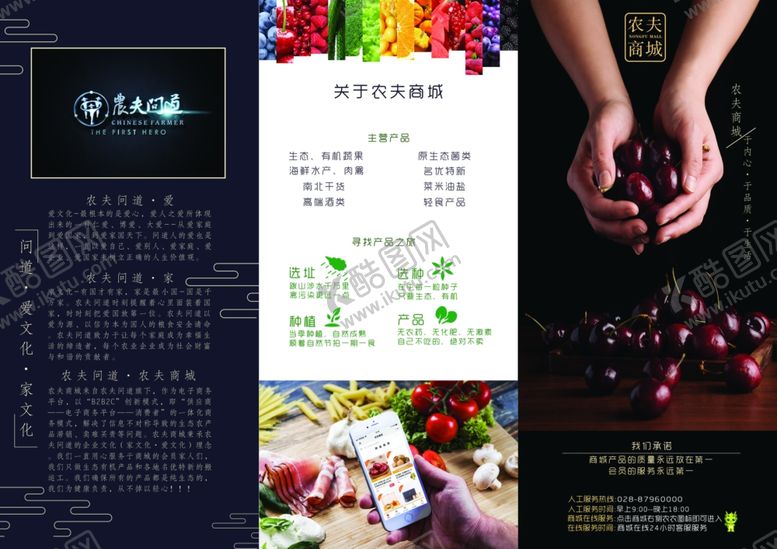 编号：51925409230203272632【酷图网】源文件下载-农产品公司简介DM单