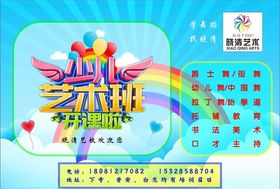 少儿艺术班