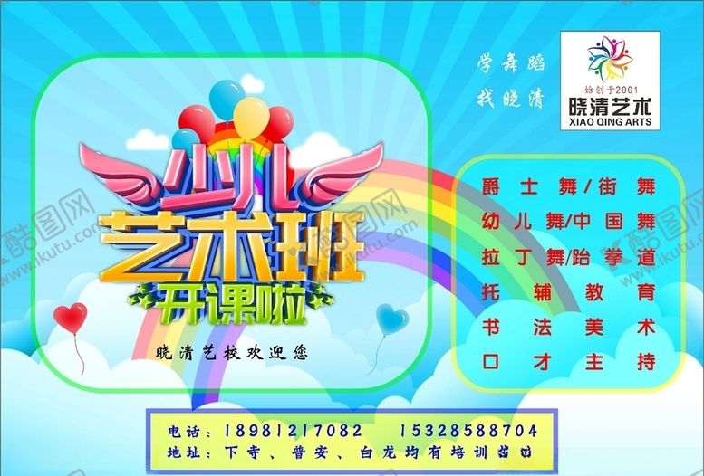 编号：77588710200059056889【酷图网】源文件下载-晓清少儿艺术班