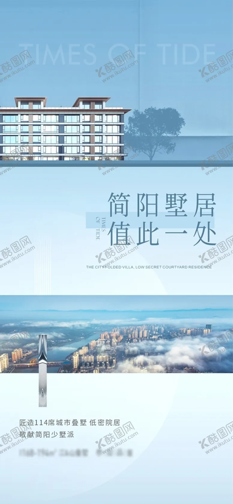 编号：56028410111252199761【酷图网】源文件下载-别墅价值海报