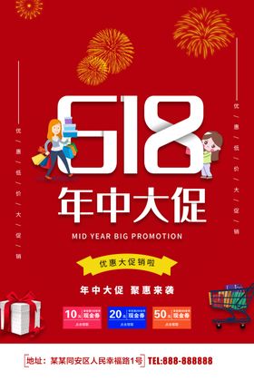 年中大促