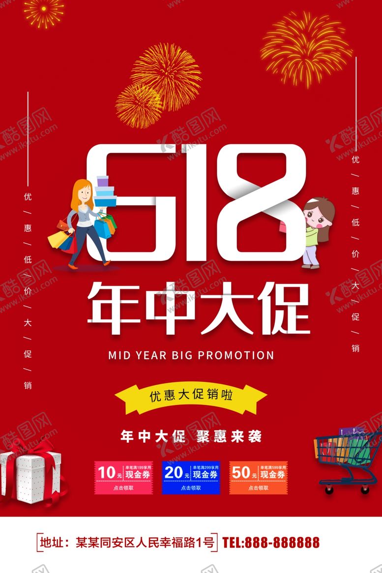编号：70423110181826505038【酷图网】源文件下载-年中大促