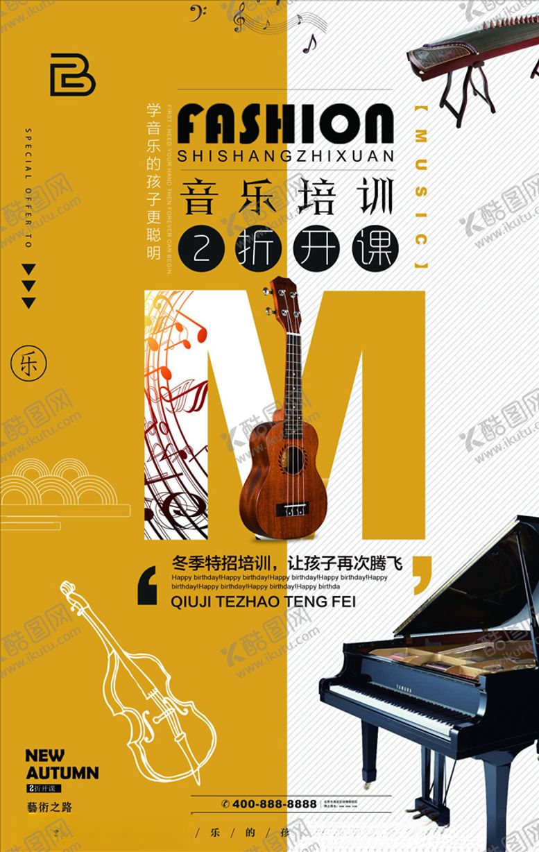 编号：94333804230102411234【酷图网】源文件下载-乐器班培训海报