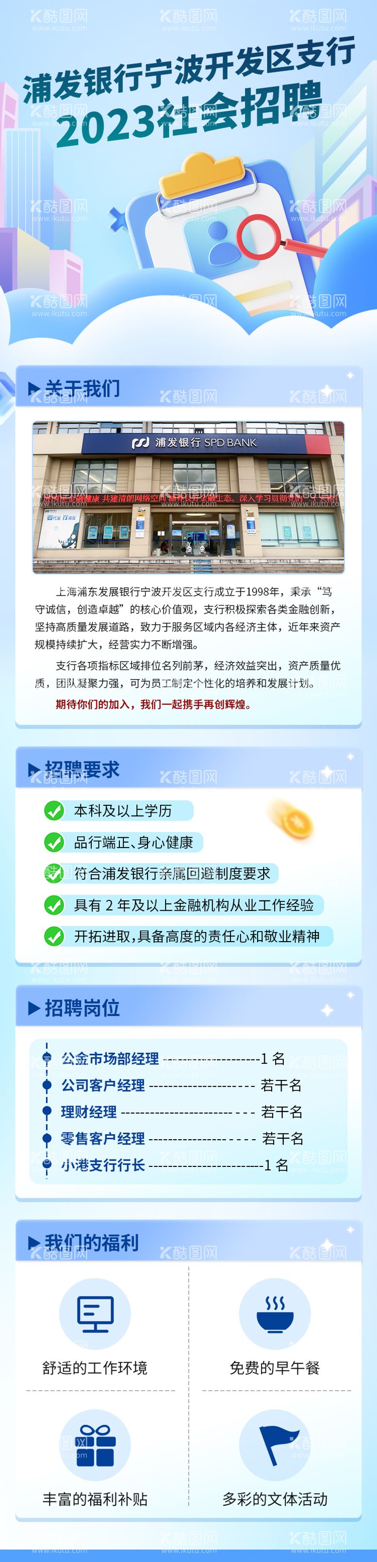 编号：89331611260449072260【酷图网】源文件下载-银行海报