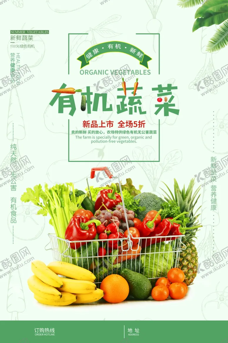 编号：92331705031231361193【酷图网】源文件下载-蔬菜