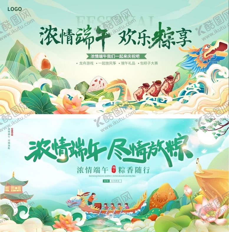 编号：11369805151622191858【酷图网】源文件下载-端午节