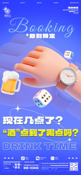 酒吧日常骰子海报