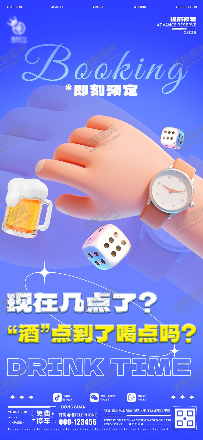 编号：55092605092255119406【酷图网】源文件下载-酒吧日常骰子海报