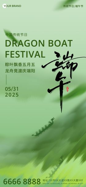 端午节绿色龙舟粽子节日传统海报