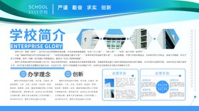 学校简介