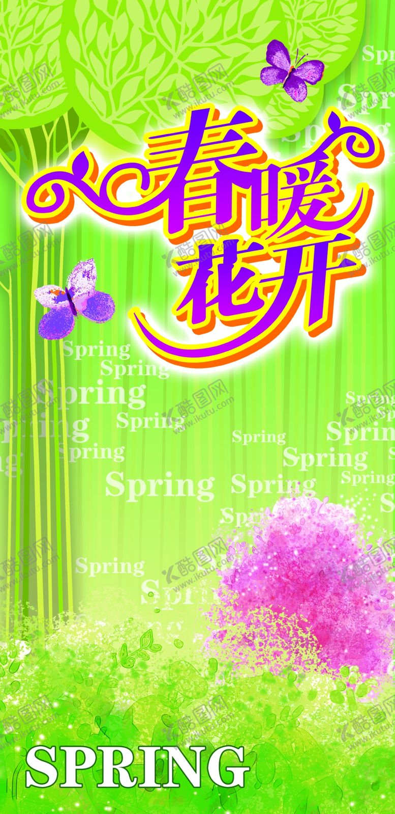 编号：71919410091443427719【酷图网】源文件下载-春暖花开