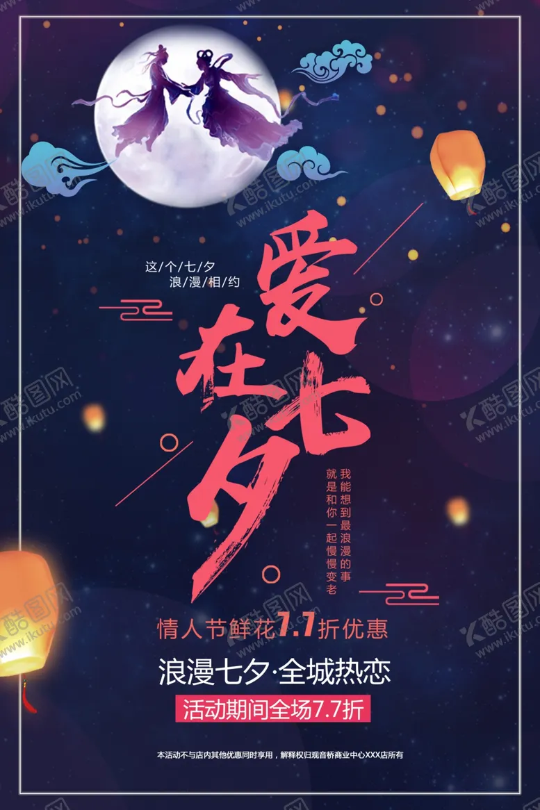 编号：50182610111844579685【酷图网】源文件下载-爱在七夕