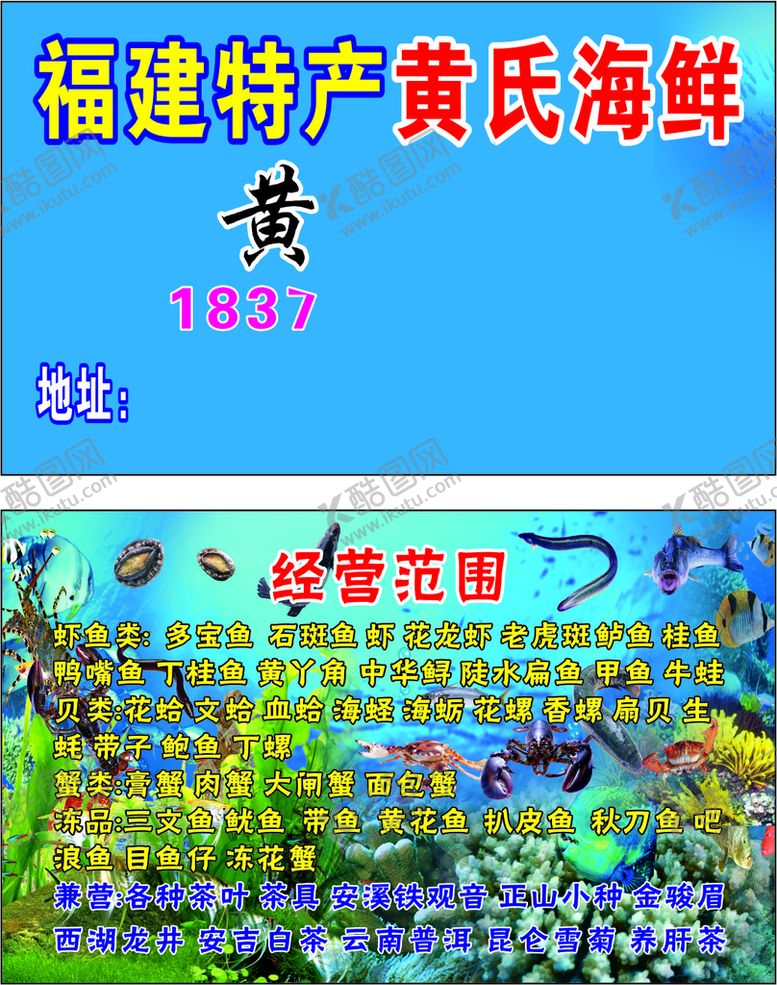 编号：73647702111116339029【酷图网】源文件下载-鱼海鲜店名片