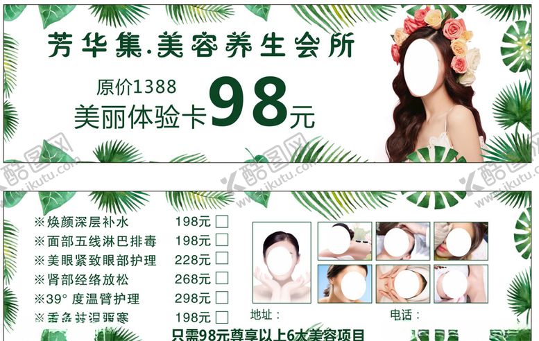 编号：35560010061415255886【酷图网】源文件下载-体验卡