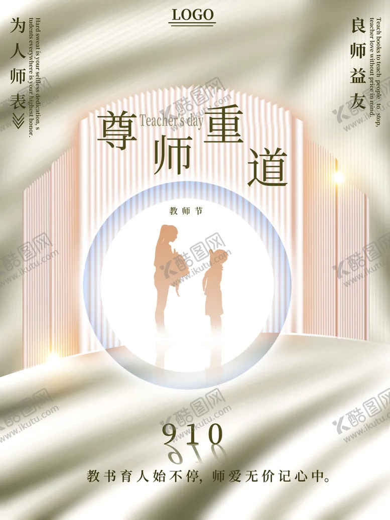 编号：47418210161656393235【酷图网】源文件下载-教师节海报