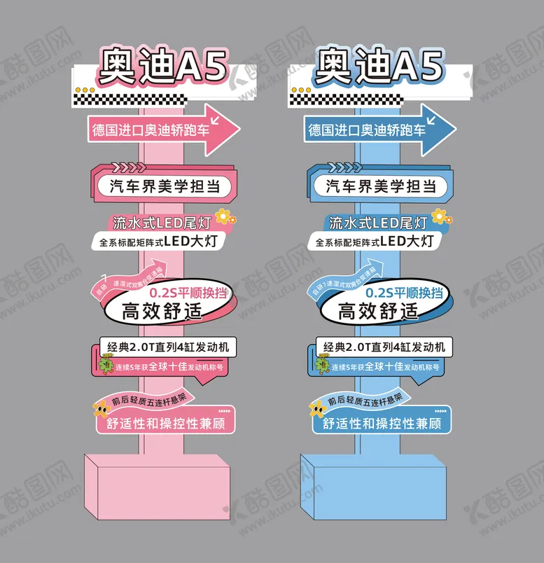 编号：76972506160330267593【酷图网】源文件下载-汽车氛围卖点立牌