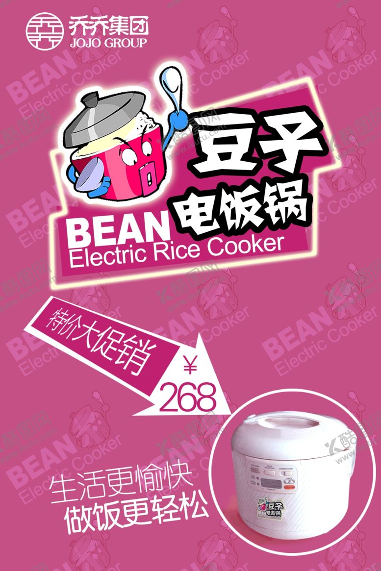编号：25243309221526288802【酷图网】源文件下载-电饭煲特价促销海报
