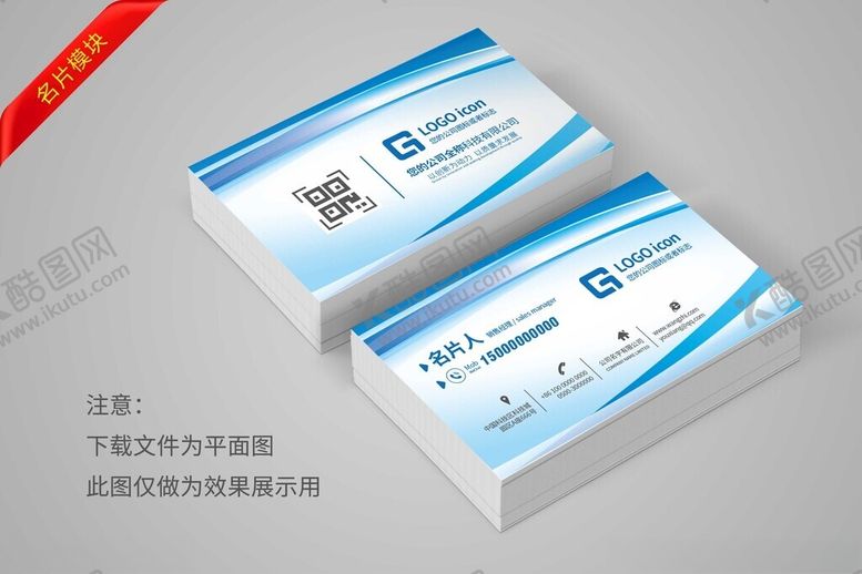 编号：19614402221022136203【酷图网】源文件下载-蓝色名片