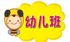 卡通班牌
