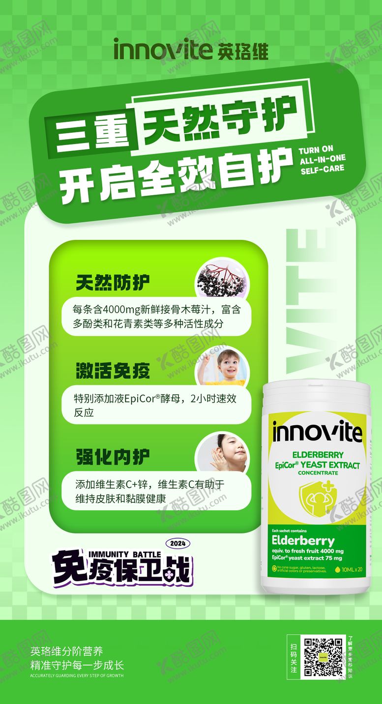 编号：38578203171823148159【酷图网】源文件下载-营养品产品开学季产品科普海报