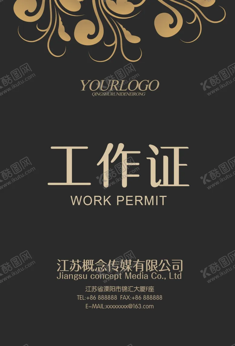 编号：28587006270647073689【酷图网】源文件下载-工作证