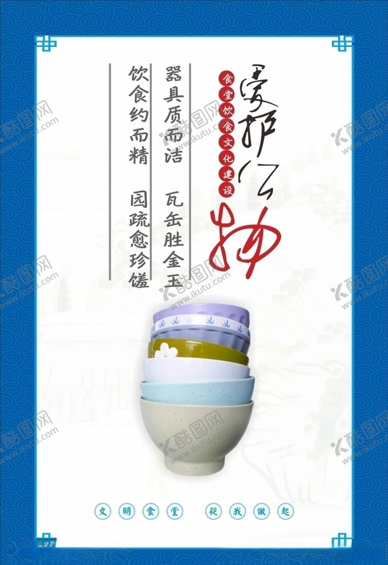 编号：68092511011606396817【酷图网】源文件下载-食堂餐饮